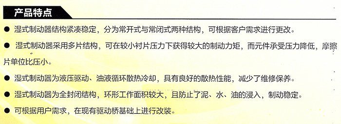 勇士、戰旗濕式制動器