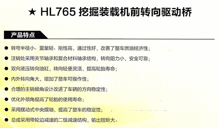HL765挖掘裝載機前轉向驅動橋