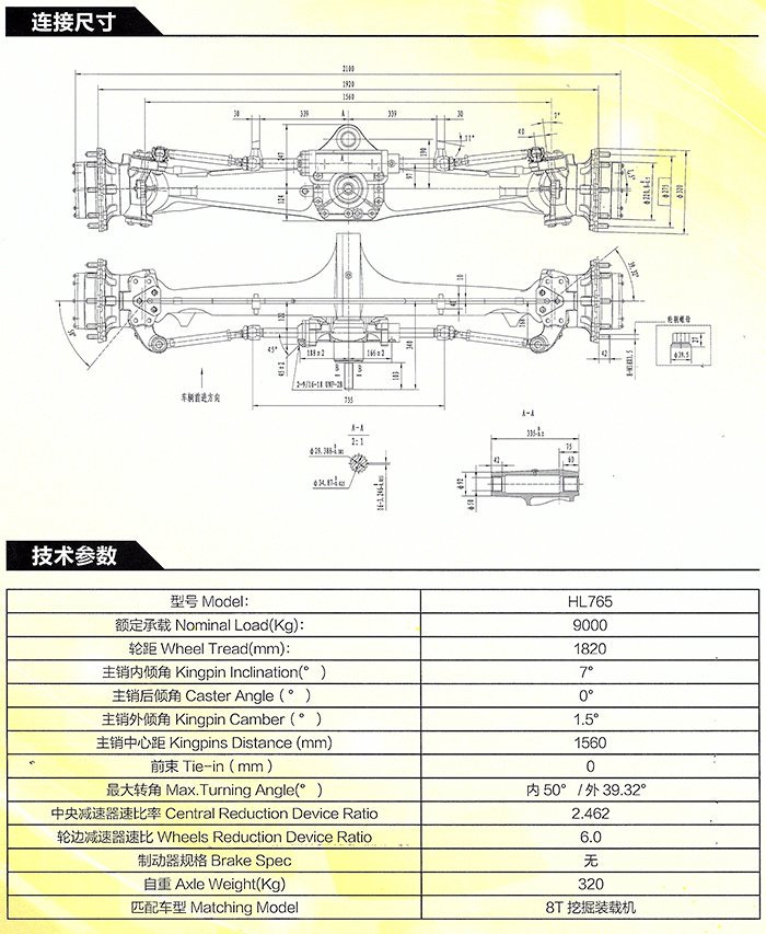 HL765挖掘裝載機前轉向驅動橋